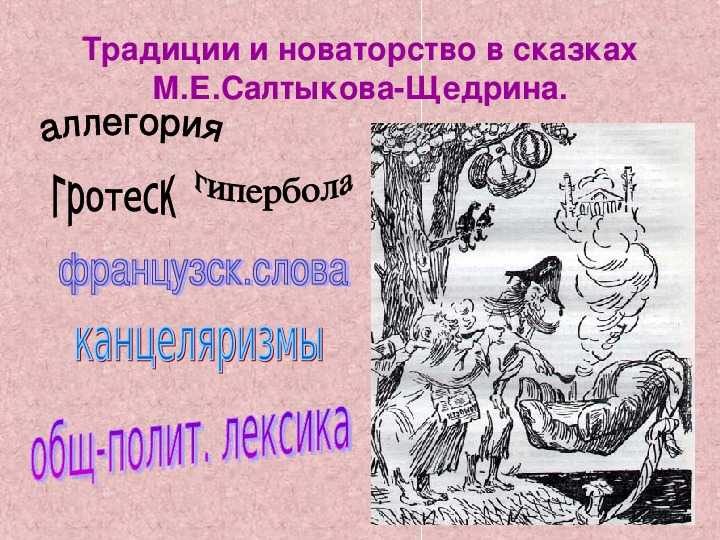 Анализ сказки богатырь салтыкова-щедрина сочинение