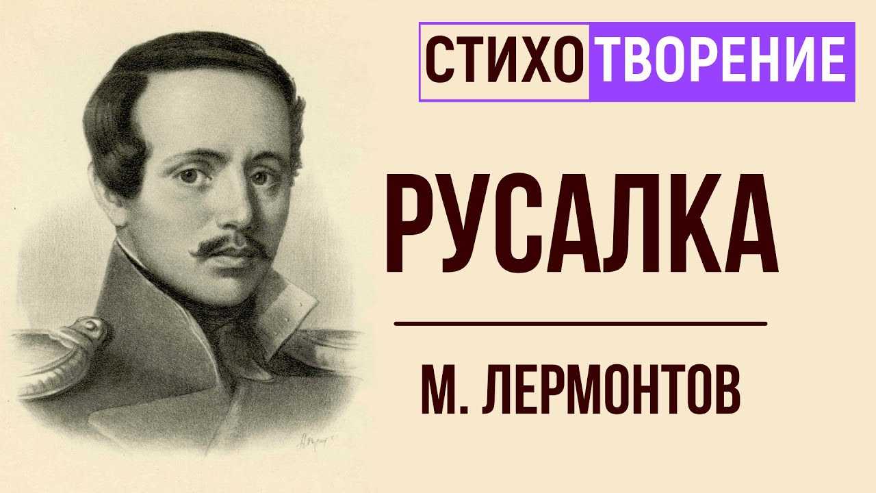 Александр пушкин 📜 русалка (поэма)