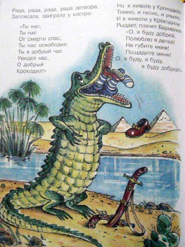 Корней чуковский - крокодил