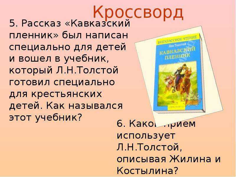Цитаты из кавказского пленника