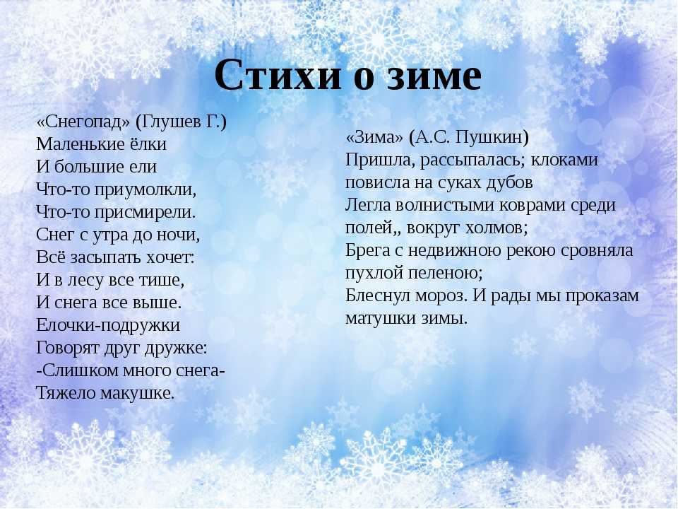 Красивые стихи про зиму русских и современных поэтов