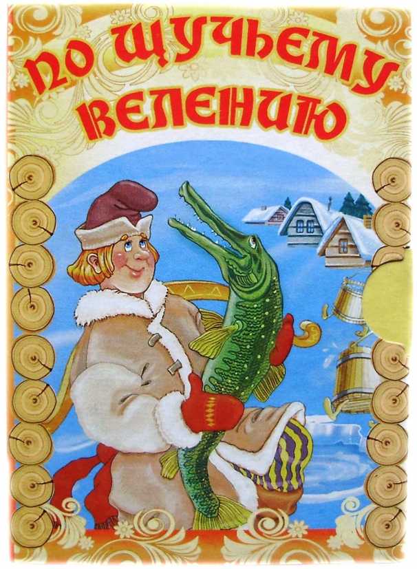 Шиш-сказочник: сказки о шише — русская народная сказка ❤ онлайн бесплатно ✅ русские народные сказки
