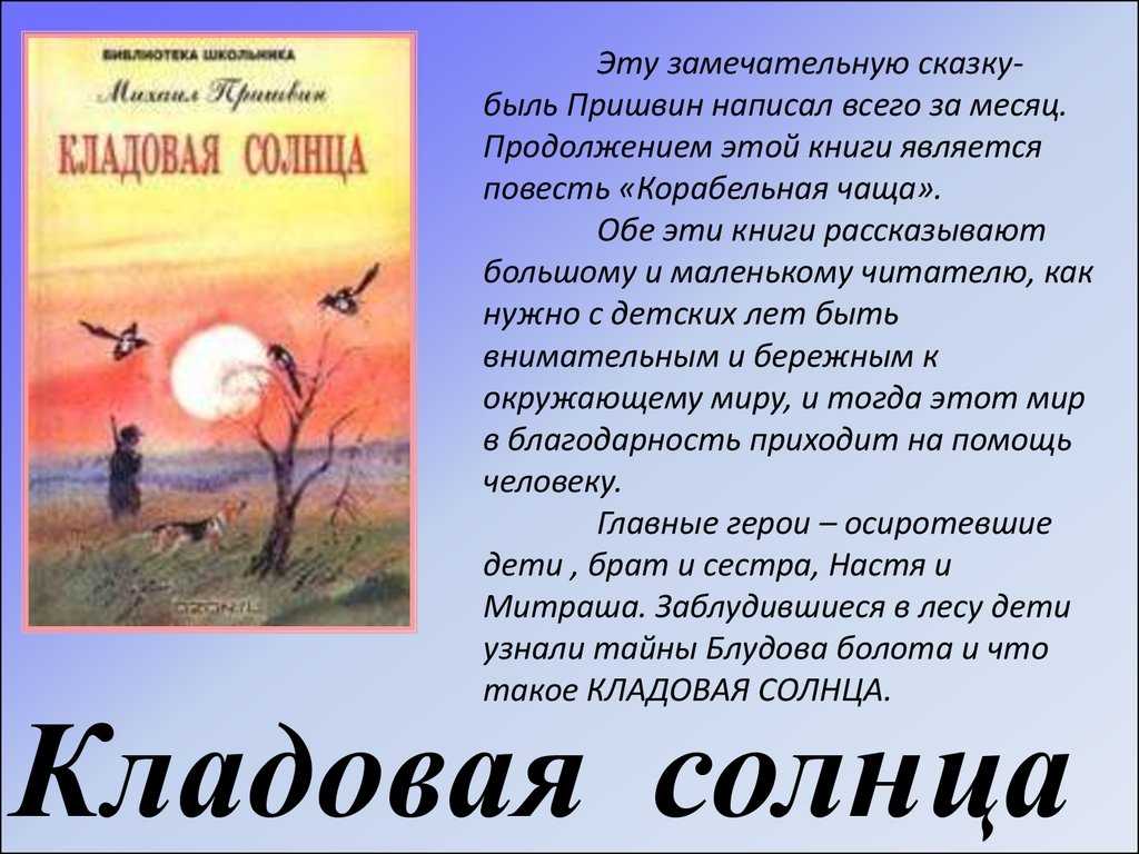 Книга лесная капель читать онлайн михаил пришвин