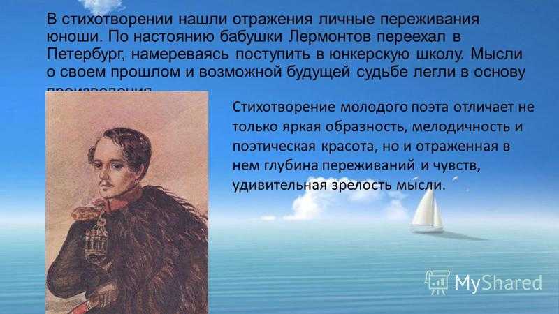 Михаил лермонтов — воздушный корабль » детские песни