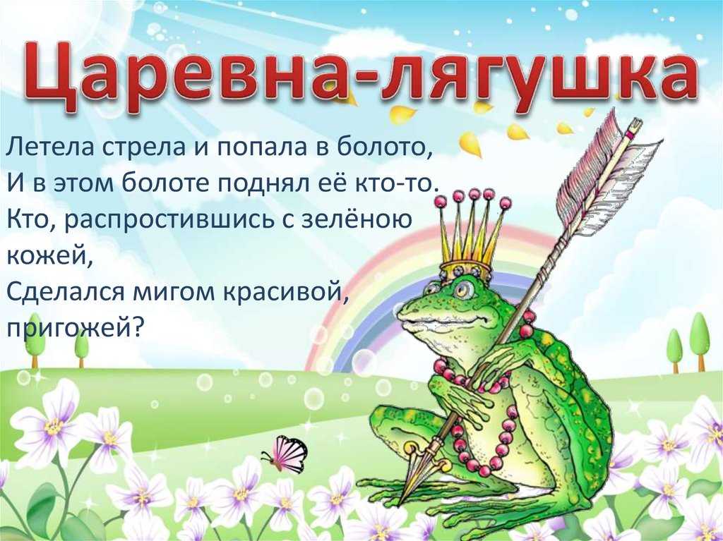 Царевна-лягушка - читать текст русской народной сказки онлайн