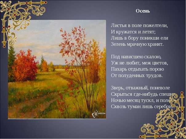 Михаил лермонтов — осень » детские песни
