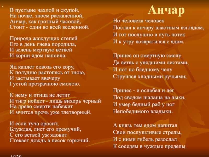 Анализ стихотворения пушкина анчар 9 класс сочинения и текст