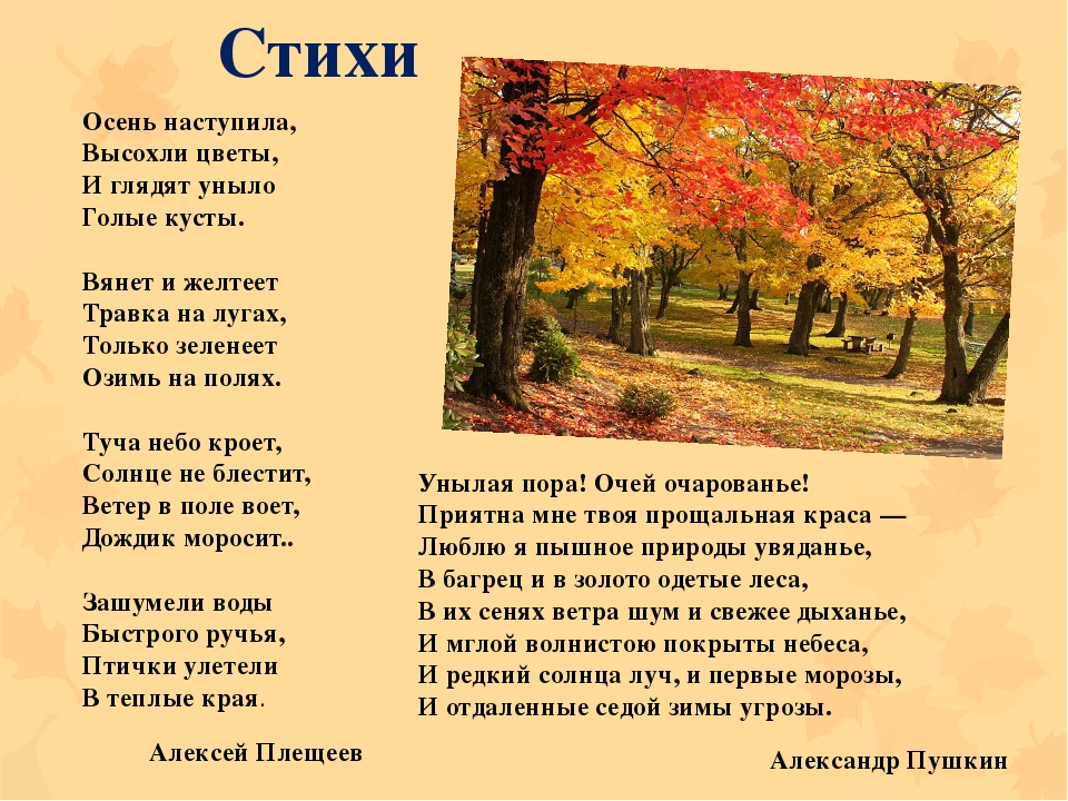 Стихотворение а. с. пушкина «осень» - анализ