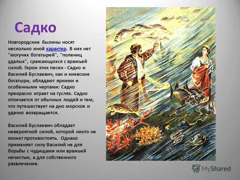 Садко - русские былины: читать с картинками, иллюстрациями - сказка dy9.ru