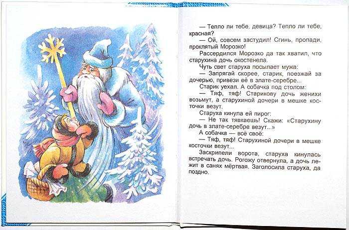 Минимы | «морозко» — зимняя сказка для детей с картинками