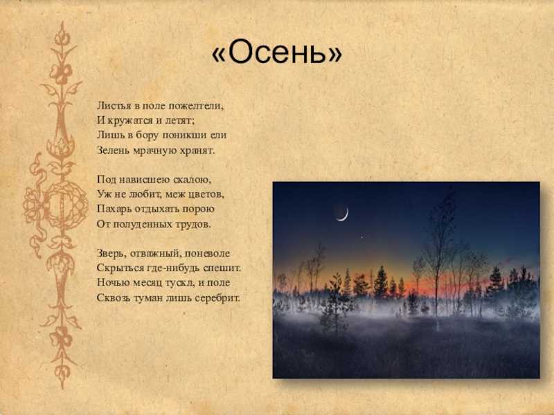 Анализ стихотворения михаила лермонтова “осень”