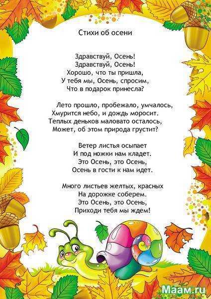 Стихи про осень для детей: 100 лучших стихов