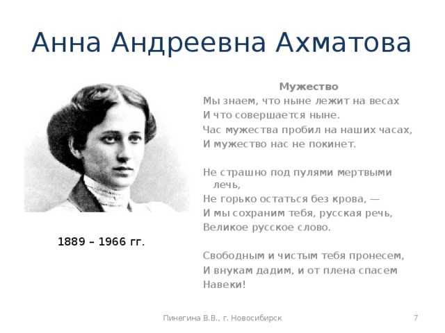 Анна ахматова - мужество: стихотворение, читать стих "мы знаем, что ныне лежит на весах" - рустих