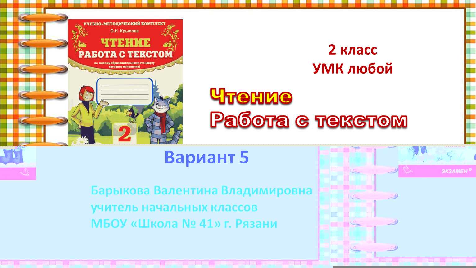 Лиса и бобер. басня михалкова
