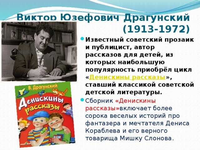 Драгунский виктор «денискины рассказы»