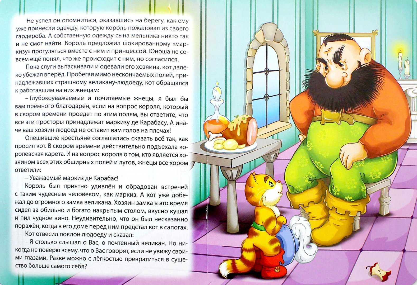 "кот в сапогах": краткое содержание, история создания :: syl.ru