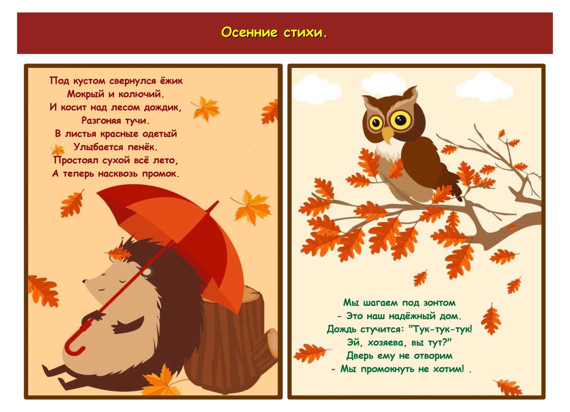100 лучших детских стихов про осень: красивые стихи