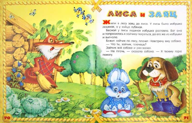 Русские народные сказки для детей 3-4 лет