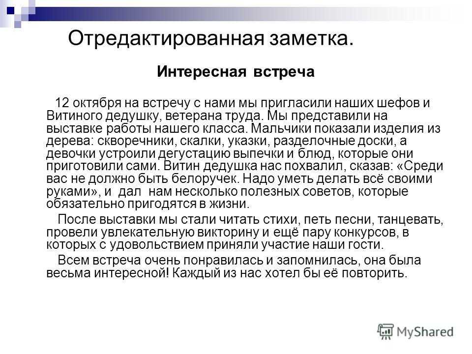 Мой лучший друг сочинение с планом 2,3,7 класс