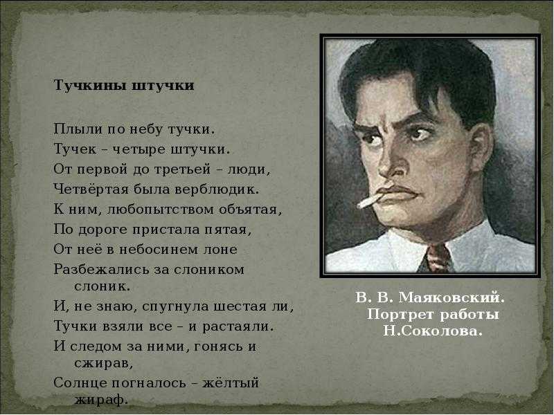 Анализ стихотворения «тучкины штучки» владимира маяковского