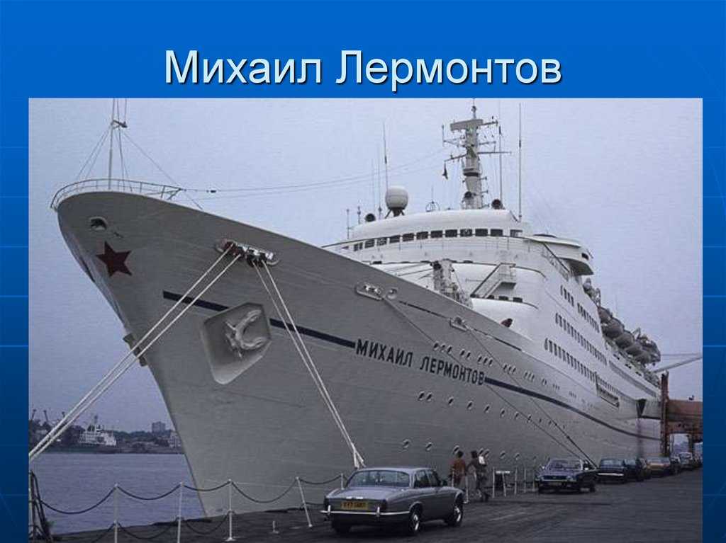 Михаил лермонтов — воздушный корабль — стихочудовище