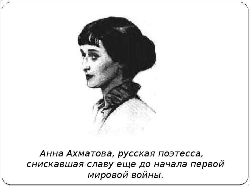 Анна ахматова, "мужество": анализ стихотворения, тема, год написания
