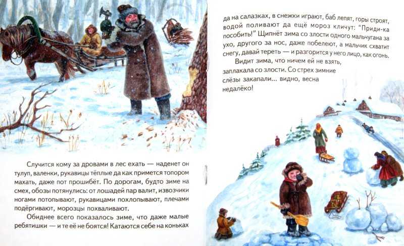Рассказы о зиме и о животных зимой