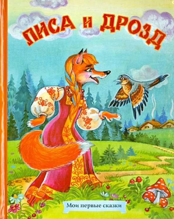 Русские народные сказки про животных в кратком изложении на сёзнайке.ру