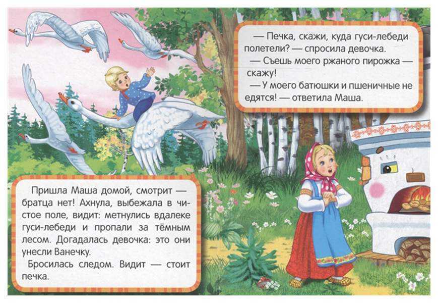 Читательский дневник по сказке «гуси-лебеди»