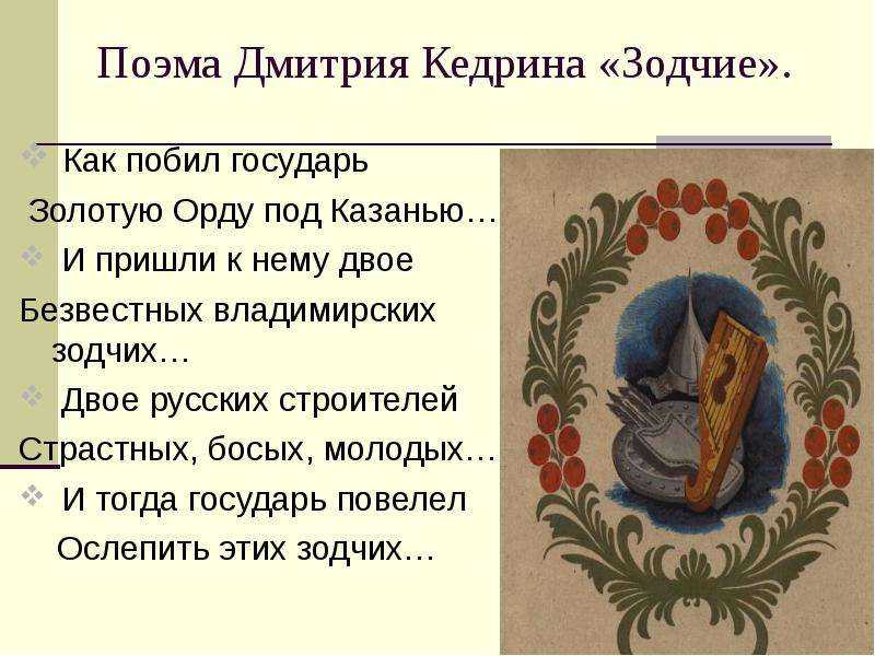 Дмитрий кедрин — зодчие: стих