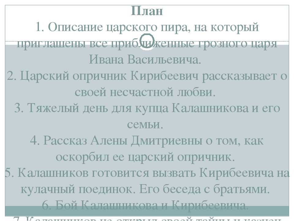 Анализ поэмы «песня про царя ивана васильевича, молодого опричника и удалого купца калашникова»