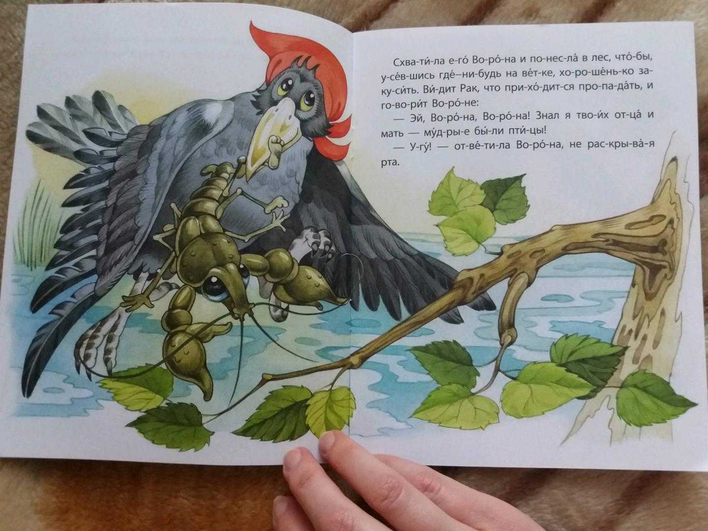 Русская народная сказка «ворона» читать
