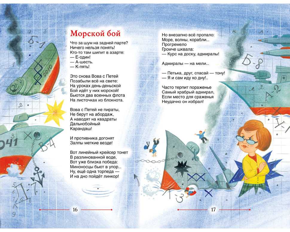 Морской бой - стих бориса заходера для детей читать онлайн