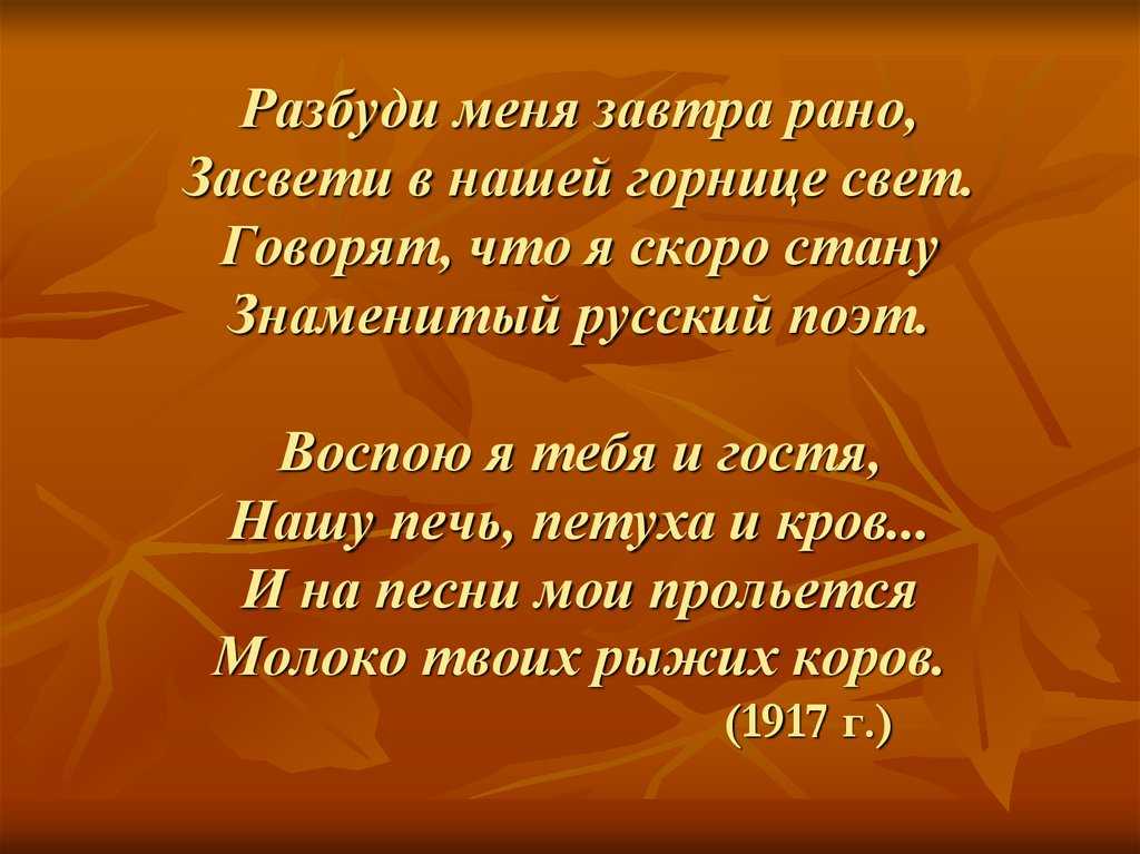 Сергей есенин — разбуди меня завтра рано
