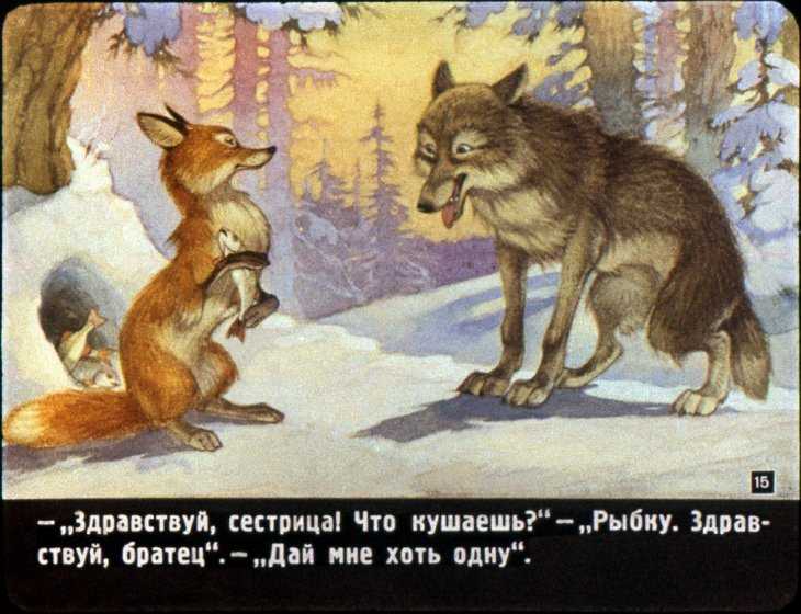 Сказка лиса и волк русская народная с картинками — читать онлайн