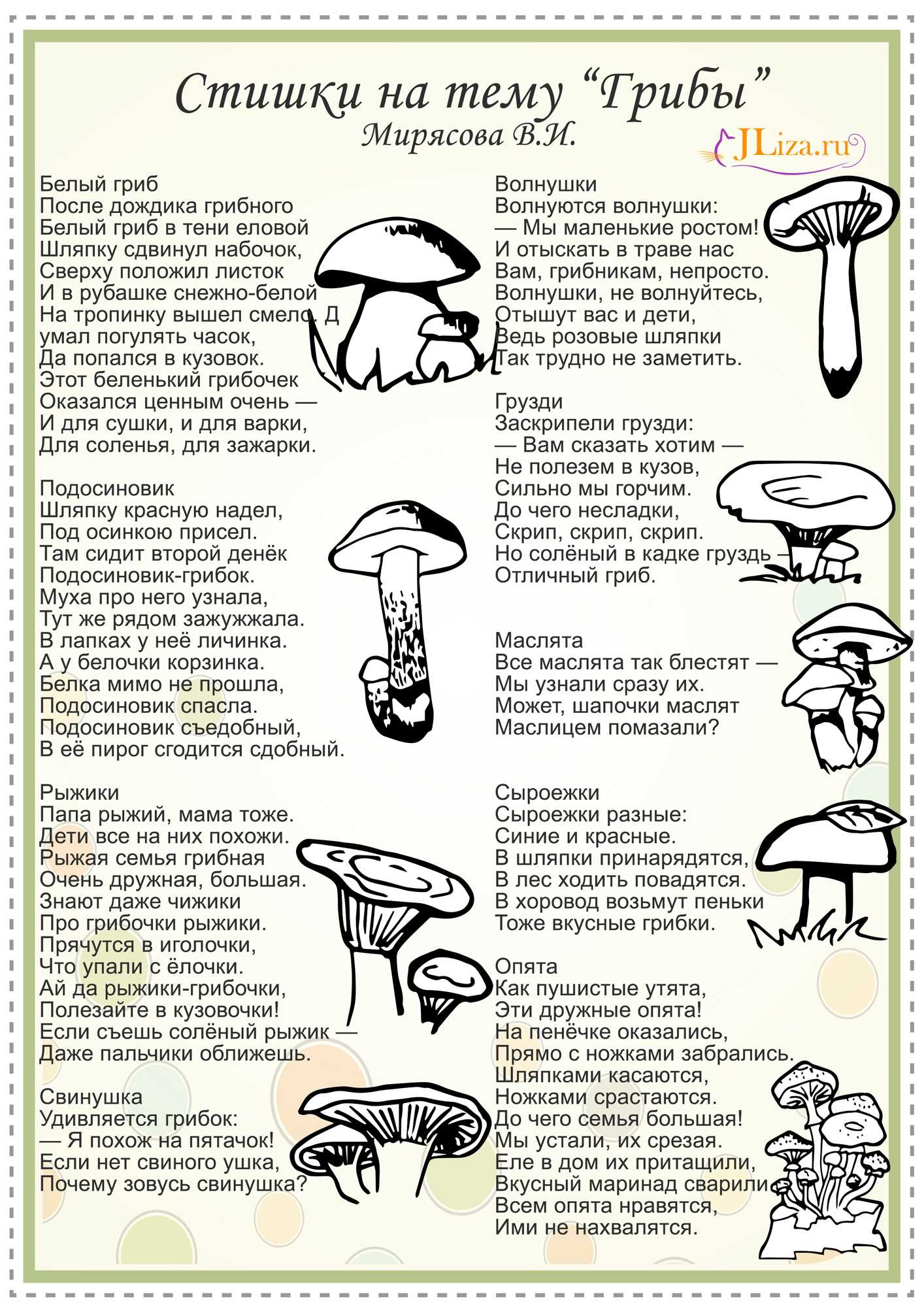 100 стихов про грибы: изучаем природные дары