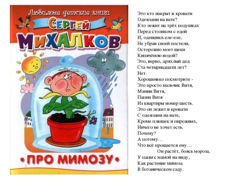 Сергей владимирович михалков стихи для детей читать онлайн