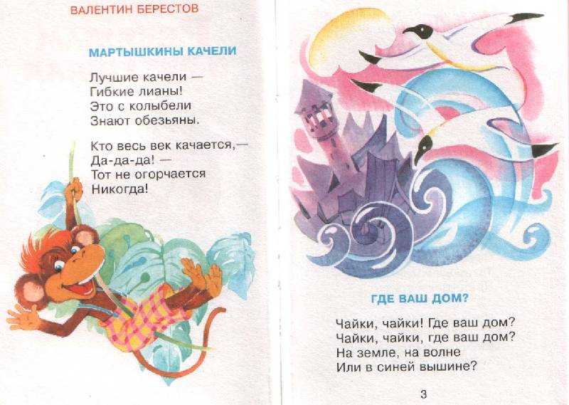 Валентин берестов - стихи для детей 1, 2 класса - na5.club