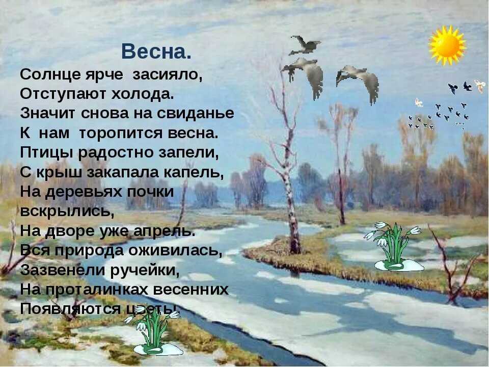 Стихи о весне: короткие и красивые, русских поэтов