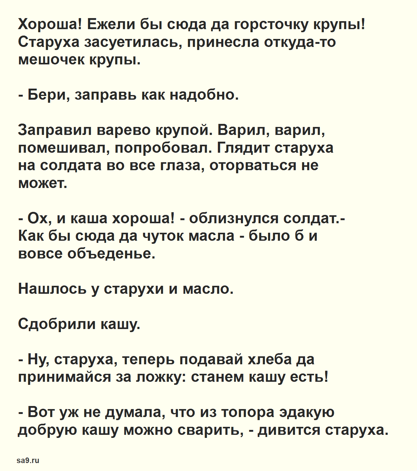 Каша из топора русская народная сказка с иллюстрациям