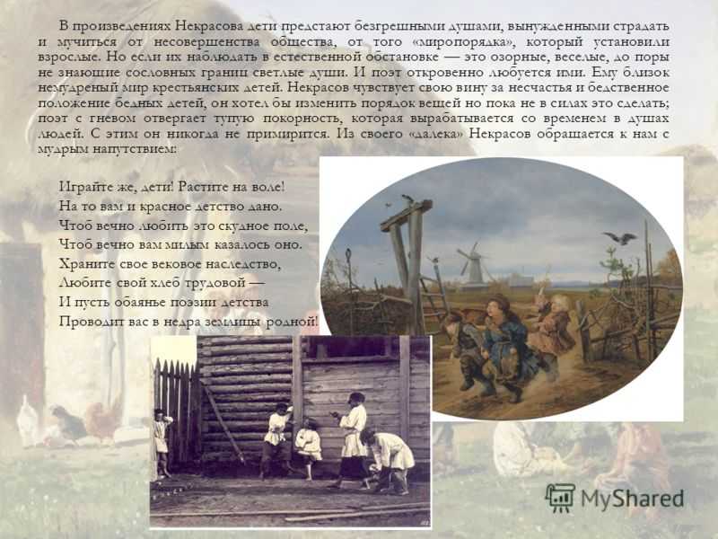Стихотворение "крестьянские дети" (автор - н. а. некрасов)