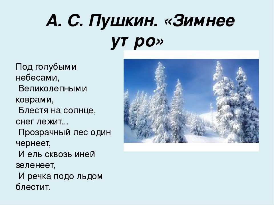 Стихи про зиму для детей 3 класса - учить короткий легкий стих про зиму - стихи для детей