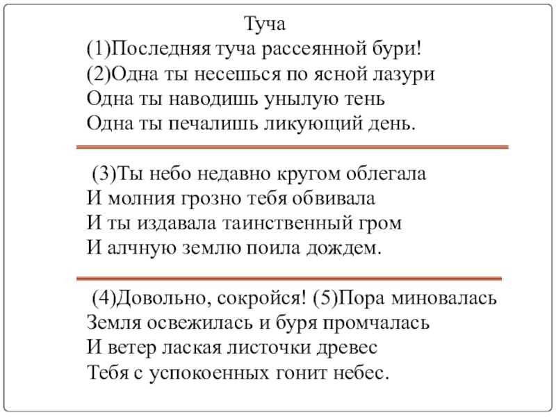 Александр сергеевич пушкин «туча»: анализ стихотворения, история создания, основная мысль