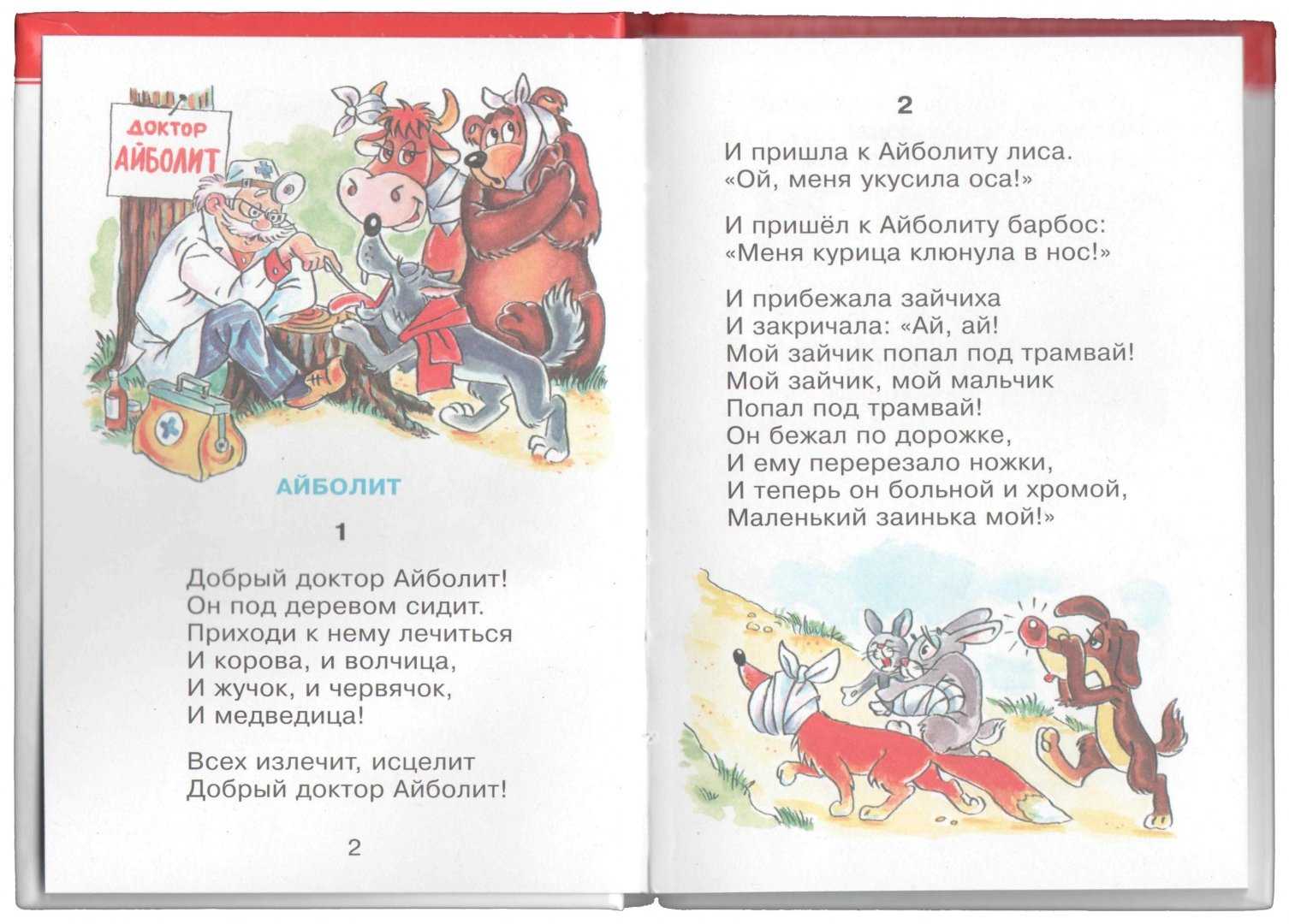 Стихотворение Закаляка – Чуковский КИ Короткое стихотворение о том, как девочка нарисовала Бяку-Закаляку и сама её испугалась… Читайте онлайн