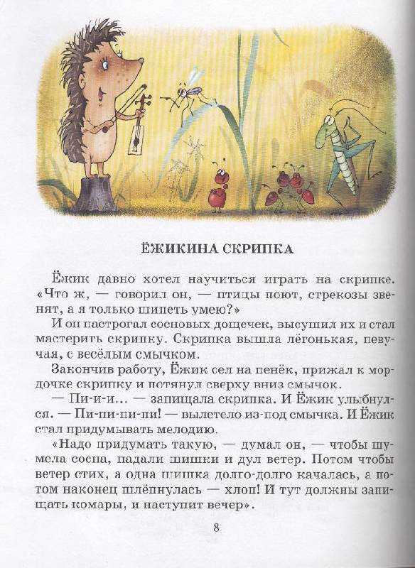 Козлов сергей григорьевич. приключения ёжика и медвежёнка. | страница 2