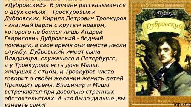 Персональный сайт - дубровский. пушкин.