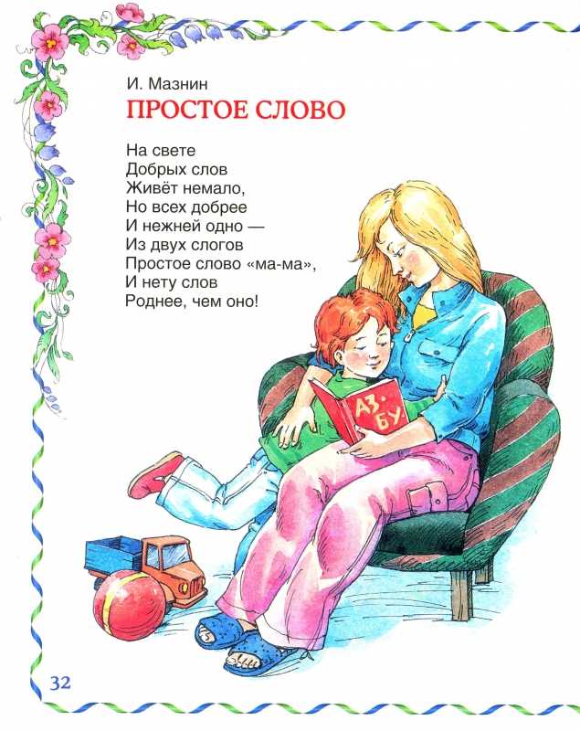 Стихи татарские про маму