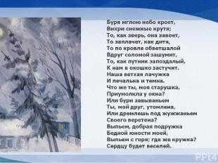Стихи пушкина про зиму