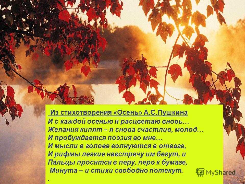 Александр пушкин. стихотворение «осень». текст стихотворения полностью. анализ, слушать
