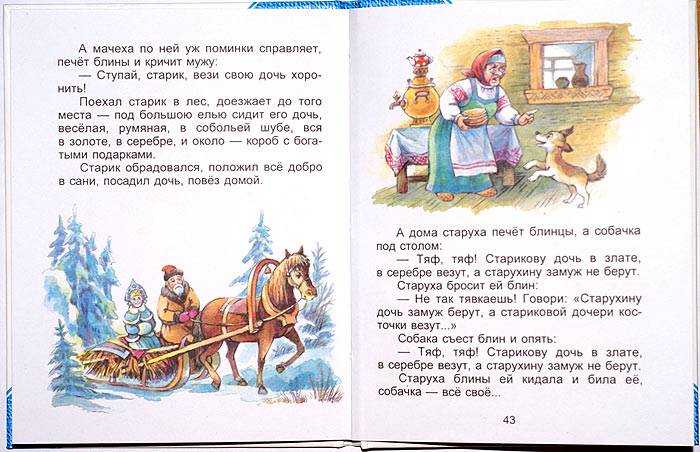 Морозко - русская народная сказка, читать онлайн